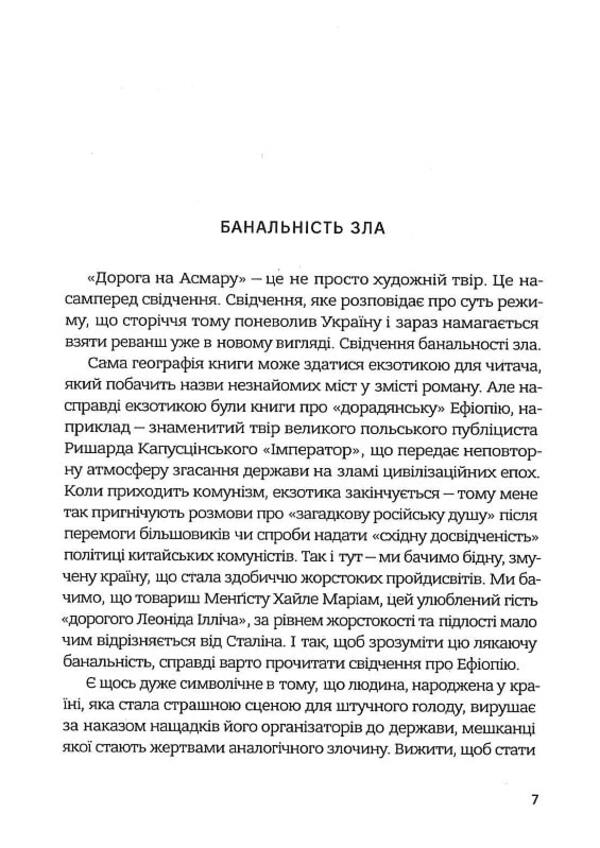 Road to Asmara / Дорога на Асмару Сергей Сингаивский 9786177286911-4