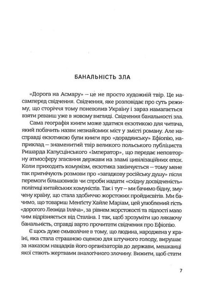 Road to Asmara / Дорога на Асмару Сергей Сингаивский 9786177286911-4