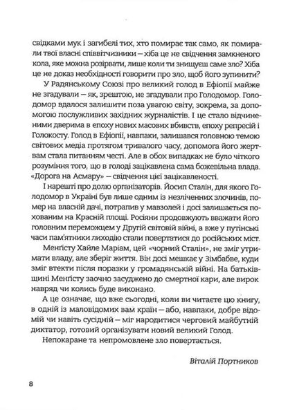 Road to Asmara / Дорога на Асмару Сергей Сингаивский 9786177286911-5