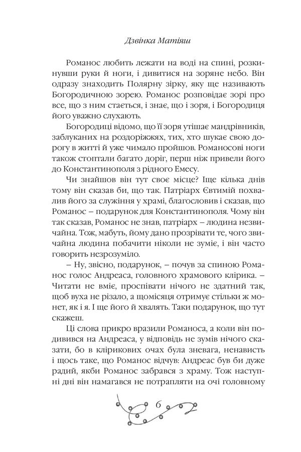 Road to Christmas / Дорога до Різдва Тарас Прохасько, Иван Андрусяк, Богдана Матияш, Константин Москалец, Надийка Гербиш 978-966-938-519-2-5