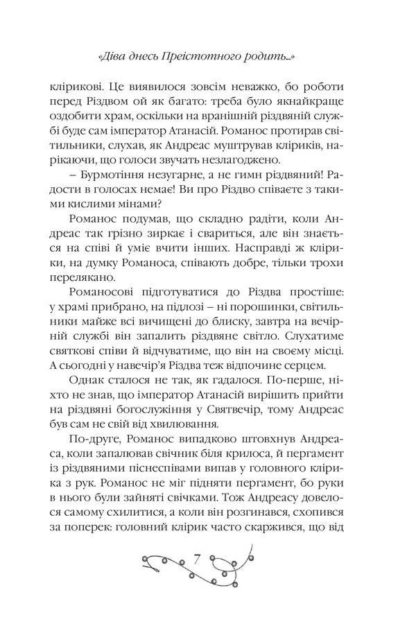 Road to Christmas / Дорога до Різдва Тарас Прохасько, Иван Андрусяк, Богдана Матияш, Константин Москалец, Надийка Гербиш 978-966-938-519-2-6