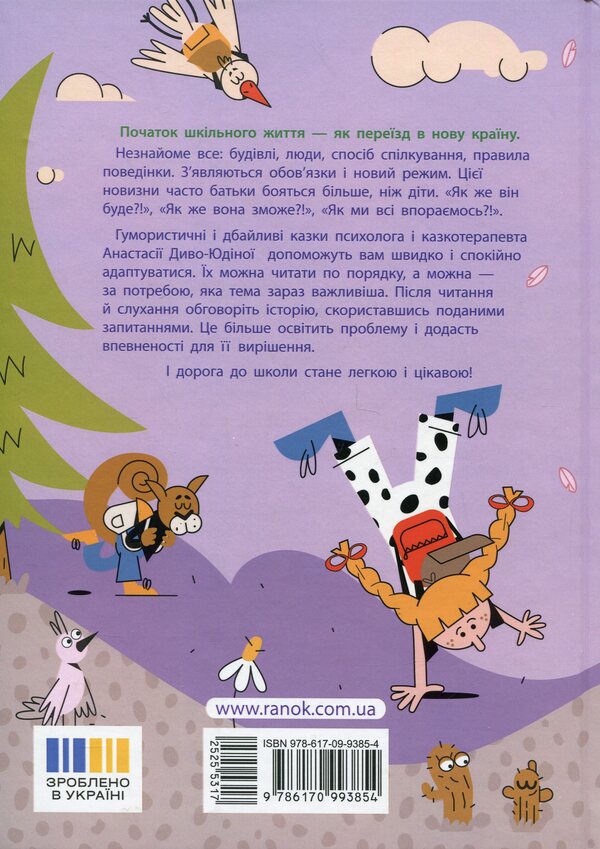 Road to school / Дорогою до школи Анастасия Диво-Юдина 978-617-09-9385-4-2