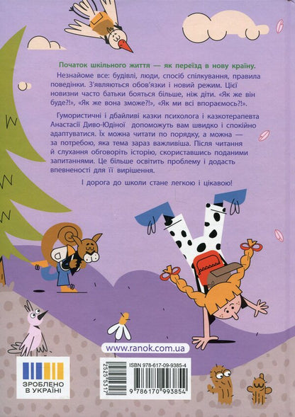 Road to school / Дорогою до школи Анастасия Диво-Юдина 978-617-09-9385-4-2