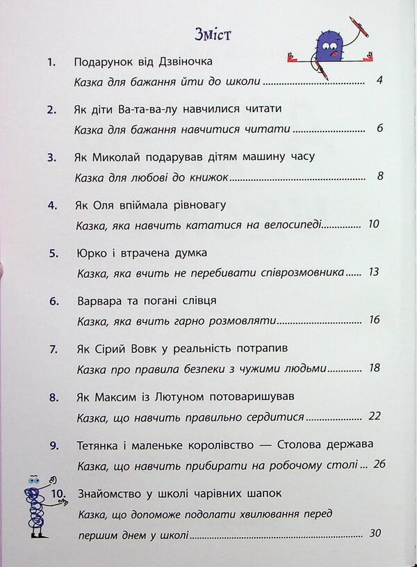 Road to school / Дорогою до школи Анастасия Диво-Юдина 978-617-09-9385-4-3