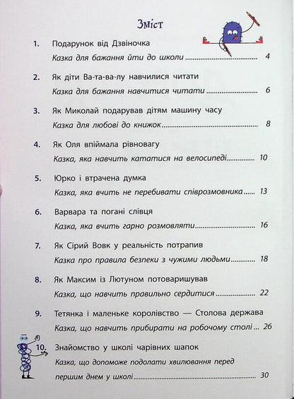 Road to school / Дорогою до школи Анастасия Диво-Юдина 978-617-09-9385-4-3