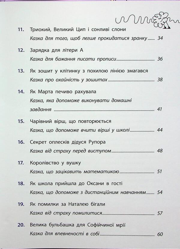 Road to school / Дорогою до школи Анастасия Диво-Юдина 978-617-09-9385-4-4