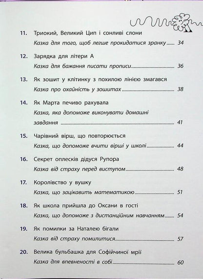 Road to school / Дорогою до школи Анастасия Диво-Юдина 978-617-09-9385-4-4