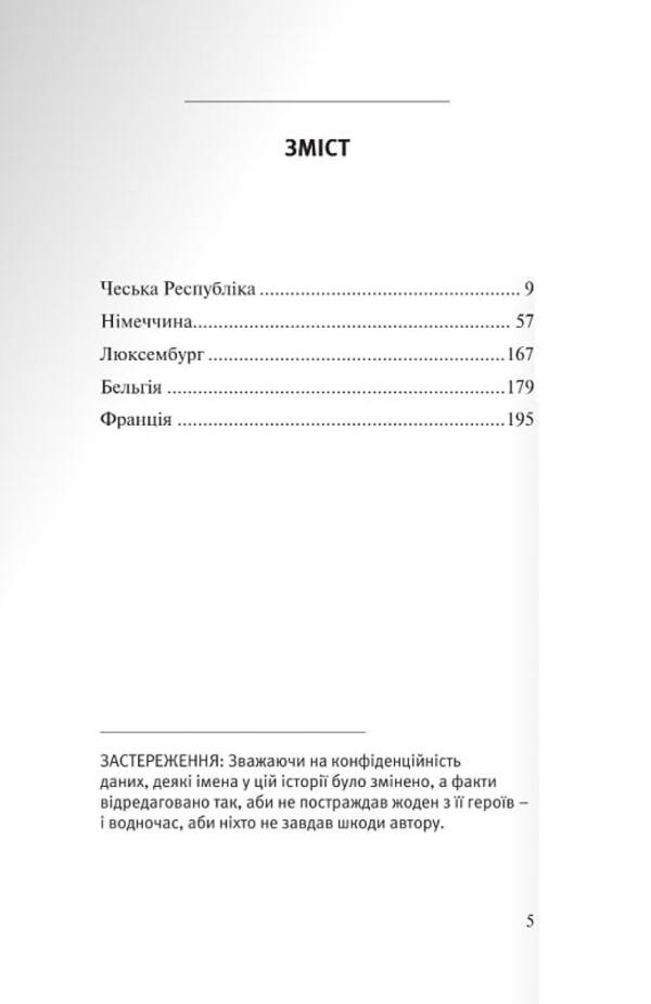 Road to the West. In the footsteps of the tamed God / Дорога на Захід. Слідами прирученого Бога Штепан Смолен 978-966-938-661-8-2