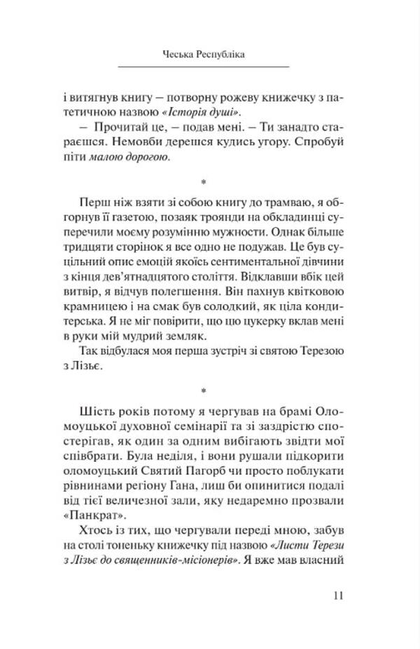 Road to the West. In the footsteps of the tamed God / Дорога на Захід. Слідами прирученого Бога Штепан Смолен 978-966-938-661-8-5