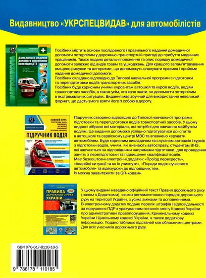 Road traffic rules of Ukraine 2024. Comment in pictures. Resolution 1242 dated 11/24/2023 / Правила дорожнього руху України 2024. Коментар у малюнках. Постанова 1242 від 24.11.2023 Борис Рациборынский, Виктор Гусар, Александр Фоменко 978-617-8110-18-5-2