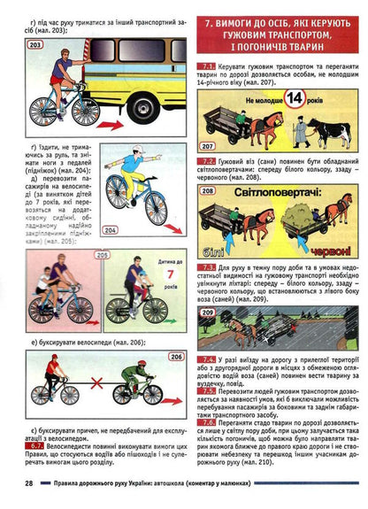 Road traffic rules of Ukraine 2024. Comment in pictures. Resolution 1242 dated 11/24/2023 / Правила дорожнього руху України 2024. Коментар у малюнках. Постанова 1242 від 24.11.2023 Борис Рациборынский, Александр Фоменко, Виктор Гусар 978-617-8110-19-2-3