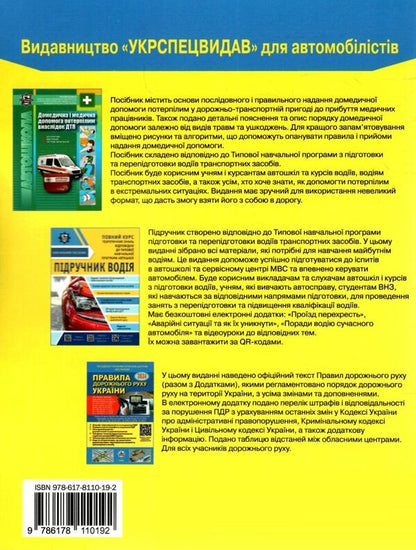 Road traffic rules of Ukraine 2024. Comment in pictures. Resolution 1242 dated 11/24/2023 / Правила дорожнього руху України 2024. Коментар у малюнках. Постанова 1242 від 24.11.2023 Борис Рациборынский, Александр Фоменко, Виктор Гусар 978-617-8110-19-2-2