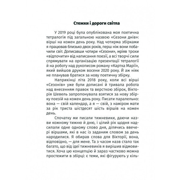 Roads of light / Дороги світла Александр Козинец 978-966-441-613-6-3