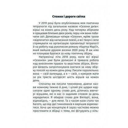 Roads of light / Дороги світла Александр Козинец 978-966-441-613-6-3