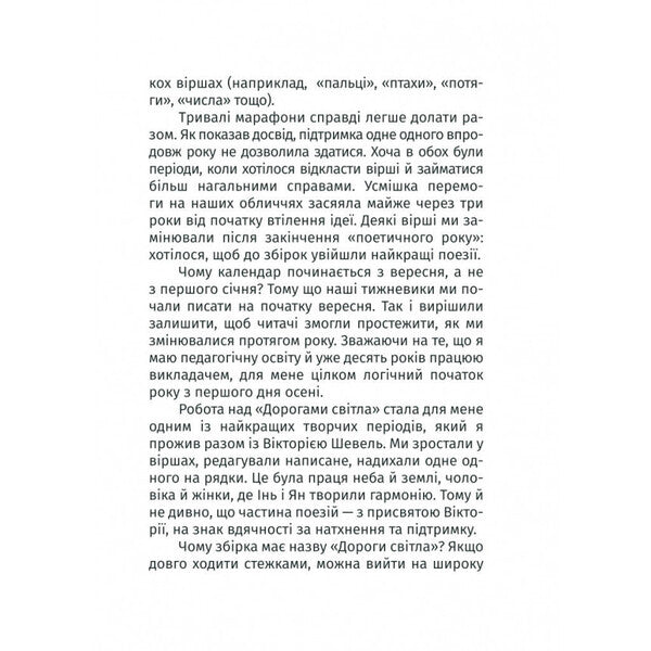 Roads of light / Дороги світла Александр Козинец 978-966-441-613-6-4