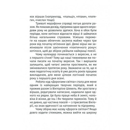 Roads of light / Дороги світла Александр Козинец 978-966-441-613-6-4