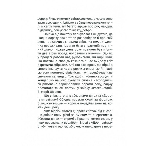 Roads of light / Дороги світла Александр Козинец 978-966-441-613-6-5