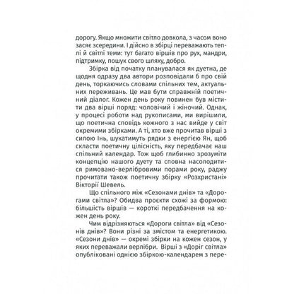 Roads of light / Дороги світла Александр Козинец 978-966-441-613-6-5