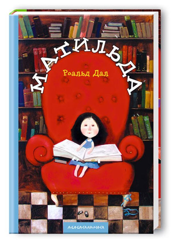 Roald Dahl (set of 7 books) / Роальд Дал (комплект із 7 книг) Роальд Даль 978-966-7047-64-1, 966-7047-47-4, 978-617-585-118-0, 978-617-585-054-1, 978-966-7047-91-7, 978-617-585-176-0, 978-617-585-197-5-5