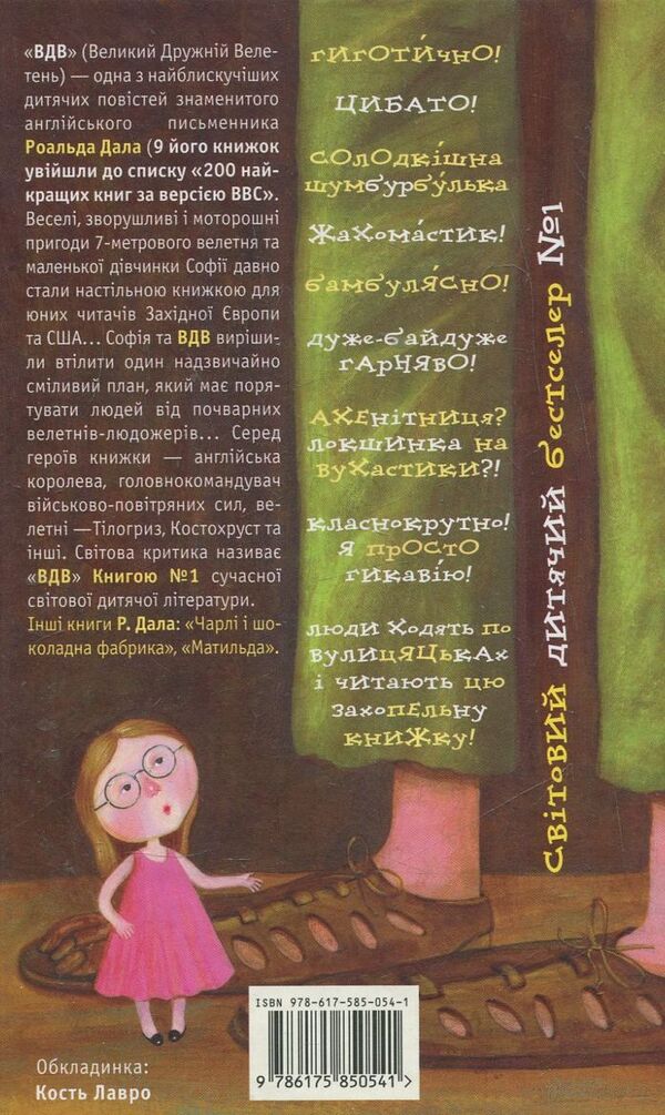 Roald Dahl (set of 7 books) / Роальд Дал (комплект із 7 книг) Роальд Даль 978-966-7047-64-1, 966-7047-47-4, 978-617-585-118-0, 978-617-585-054-1, 978-966-7047-91-7, 978-617-585-176-0, 978-617-585-197-5-4