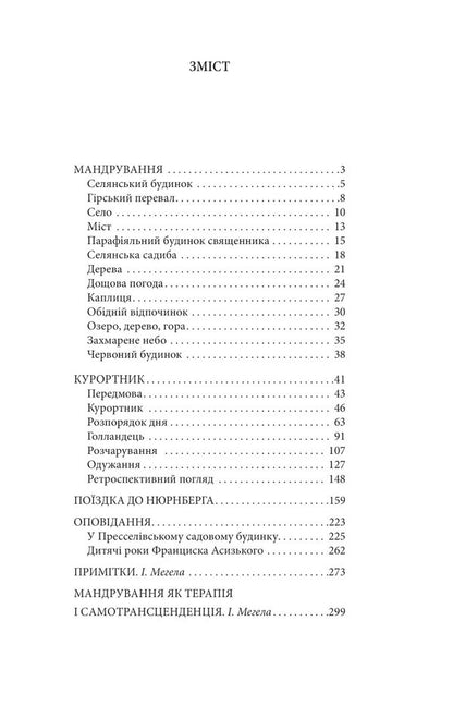 Roam. Resort owner. Trip to Nuremberg. Story / Мандрування. Курортник. Поїздка до Нюрнберга. Оповідання Герман Гессе 978-617-551-643-0-2
