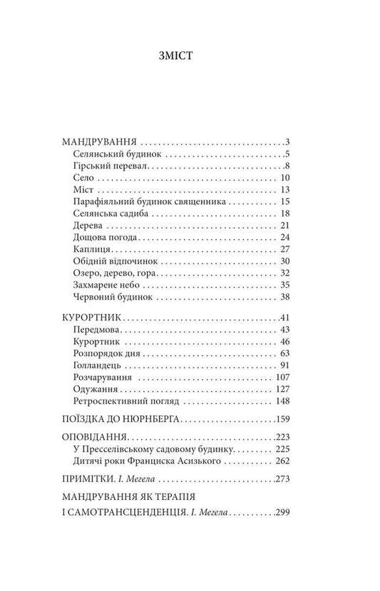 Roam. Resort owner. Trip to Nuremberg. Story / Мандрування. Курортник. Поїздка до Нюрнберга. Оповідання Герман Гессе 978-617-551-643-0-2