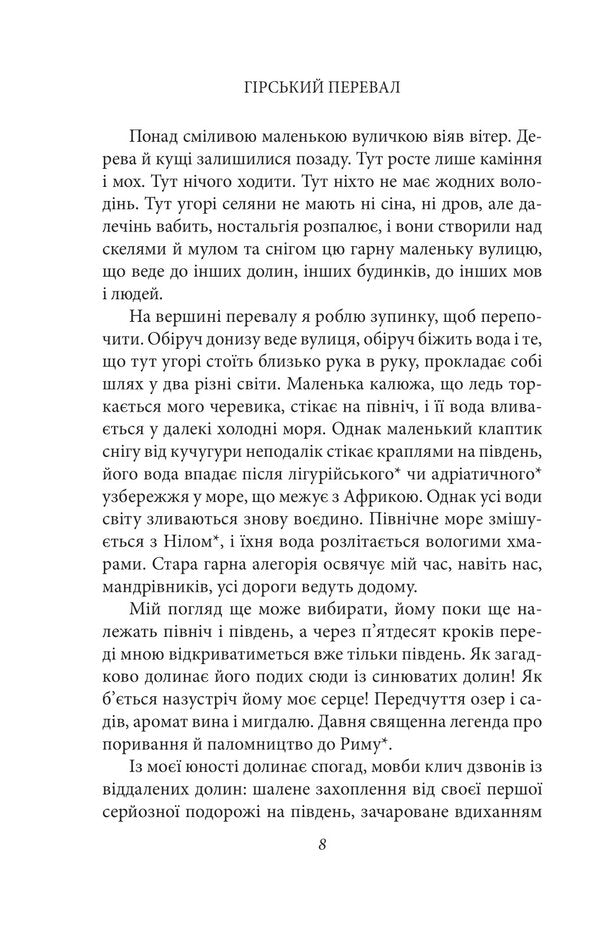 Roam. Resort owner. Trip to Nuremberg. Story / Мандрування. Курортник. Поїздка до Нюрнберга. Оповідання Герман Гессе 978-617-551-643-0-6