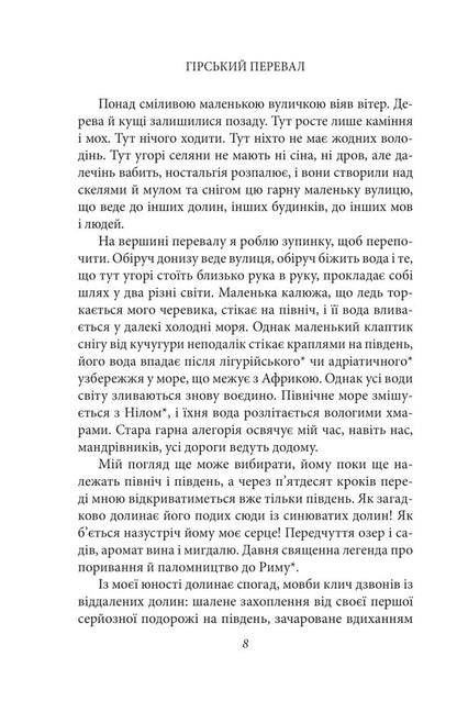 Roam. Resort owner. Trip to Nuremberg. Story / Мандрування. Курортник. Поїздка до Нюрнберга. Оповідання Герман Гессе 978-617-551-643-0-6