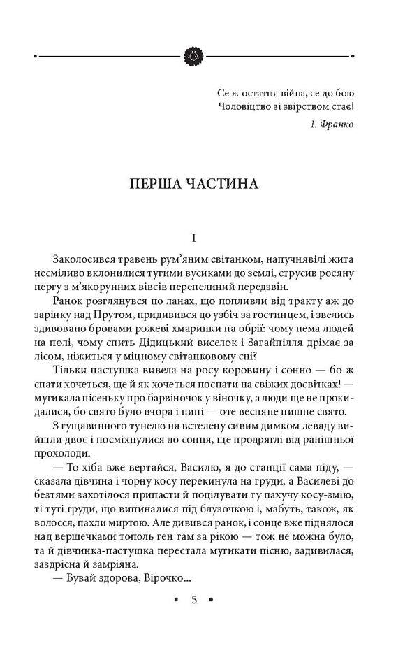 Roasting Stop, traveler! Volume 3 / Жарінь. Зупинись, подорожній! Том 3 Роман Иванычук 978-966-03-7948-0-5