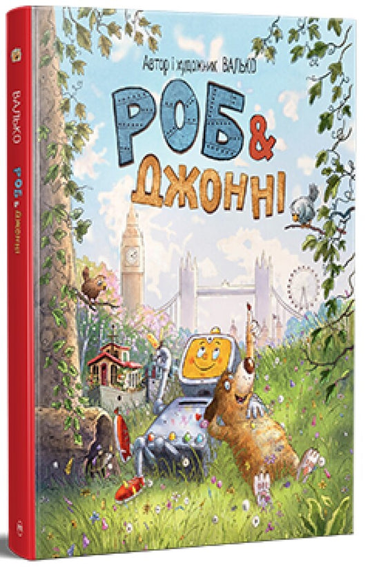 Rob And Johnny. Book 1 / Роб і Джонні. Книга 1 Valko / Валько 9786178426606-1