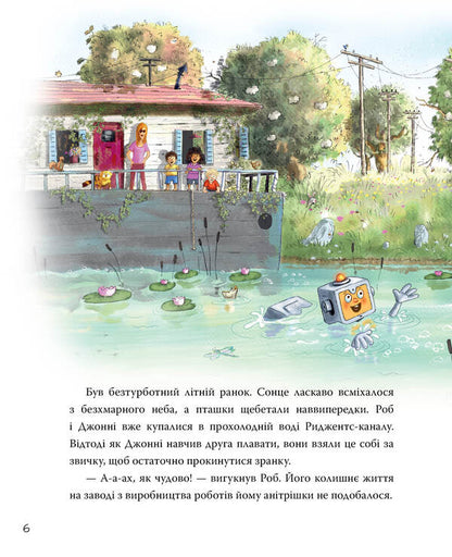 Rob And Johnny. Book 2. Two Friends Find Courage / Роб і Джонні. Книга 2. Двоє друзів знаходять у собі відвагу Valko / Валько 9786178426613-2