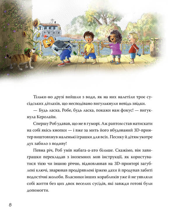 Rob And Johnny. Book 2. Two Friends Find Courage / Роб і Джонні. Книга 2. Двоє друзів знаходять у собі відвагу Valko / Валько 9786178426613-4