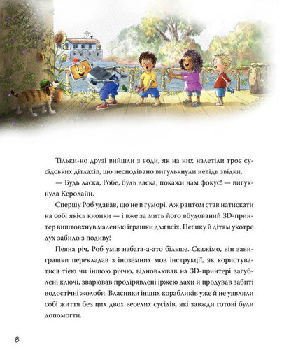 Rob And Johnny. Book 2. Two Friends Find Courage / Роб і Джонні. Книга 2. Двоє друзів знаходять у собі відвагу Valko / Валько 9786178426613-4