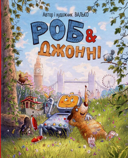 Rob and Johnny. Book 1 / Роб і Джонні. Книга 1 Валько 978-617-8426-60-6-1
