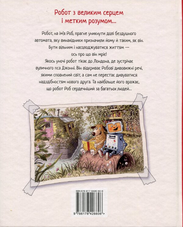 Rob and Johnny. Book 1 / Роб і Джонні. Книга 1 Валько 978-617-8426-60-6-2