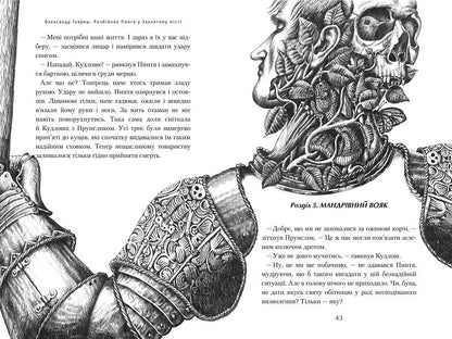 Robber Pyntia in the Cursed City / Розбійник Пинтя у Заклятому місті Александр Гаврош 978-617-585-057-2-4