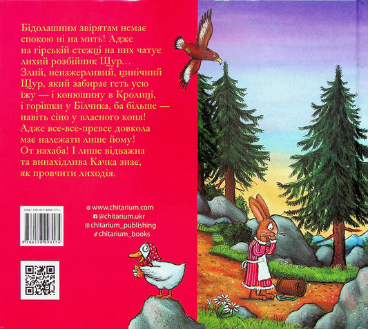 Robber Rat / Розбійник Щур Джулия Дональдсон 978-617-8093-17-4-2