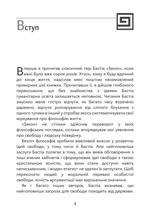 Robbery By Law / Грабунок за законом Frederic Bastiat / Фредерік Бастіа 9786178829407-2