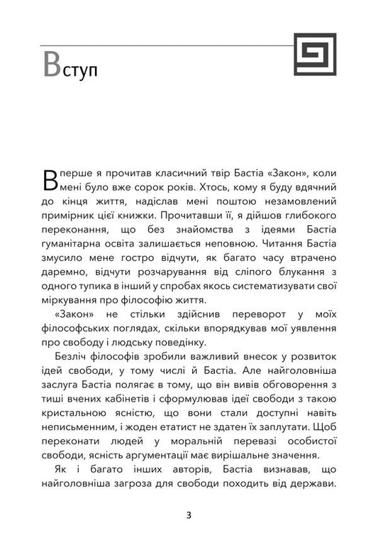 Robbery By Law / Грабунок за законом Frederic Bastiat / Фредерік Бастіа 9786178829407-2