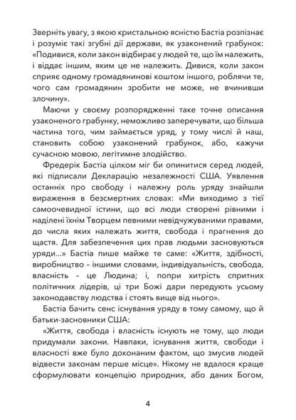 Robbery By Law / Грабунок за законом Frederic Bastiat / Фредерік Бастіа 9786178829407-3