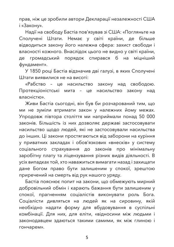 Robbery By Law / Грабунок за законом Frederic Bastiat / Фредерік Бастіа 9786178829407-4