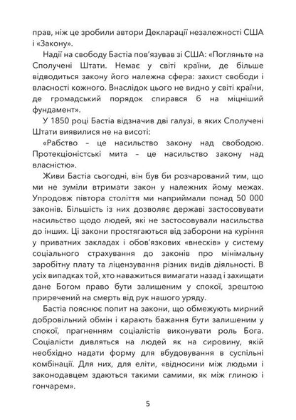 Robbery By Law / Грабунок за законом Frederic Bastiat / Фредерік Бастіа 9786178829407-4