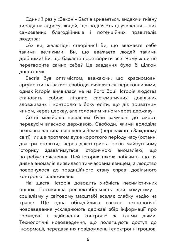 Robbery By Law / Грабунок за законом Frederic Bastiat / Фредерік Бастіа 9786178829407-5