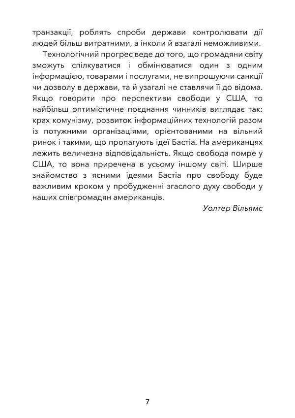 Robbery By Law / Грабунок за законом Frederic Bastiat / Фредерік Бастіа 9786178829407-6