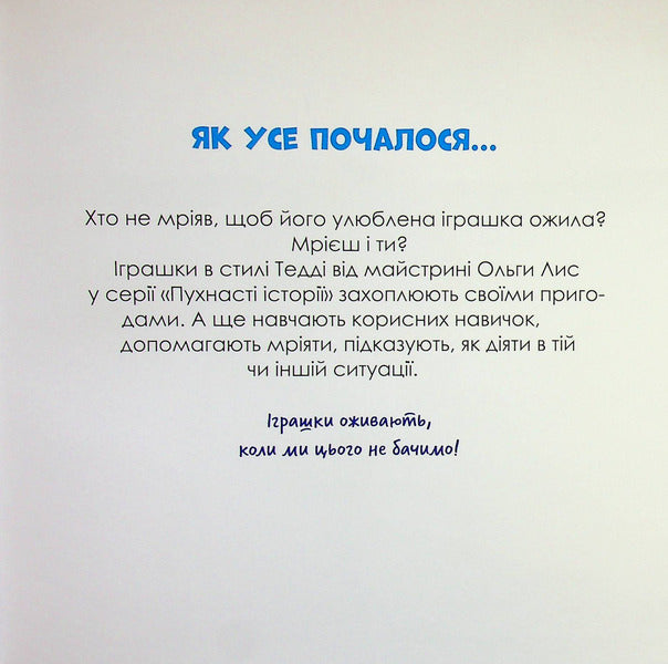 Robbie is a dreamer and a magic top hat / Роббі - мрійник і чарівний циліндр Ирина Мацко 9789660745292-4
