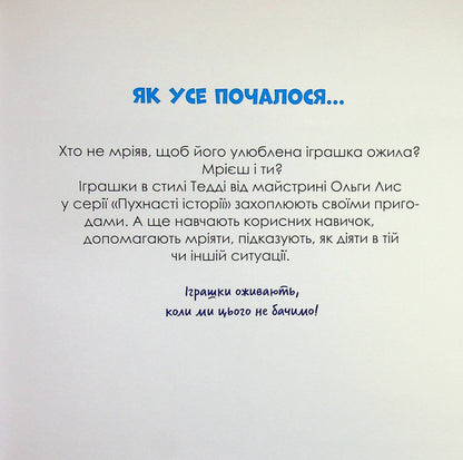 Robbie is a dreamer and a magic top hat / Роббі - мрійник і чарівний циліндр Ирина Мацко 9789660745292-4