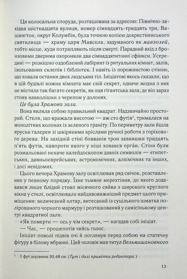 Robert Langdon. Книга 3. Втрачений символ / Роберт Ленґдон. Книга 3. Втрачений символ Дэн Браун 978-617-15-0612-1-5