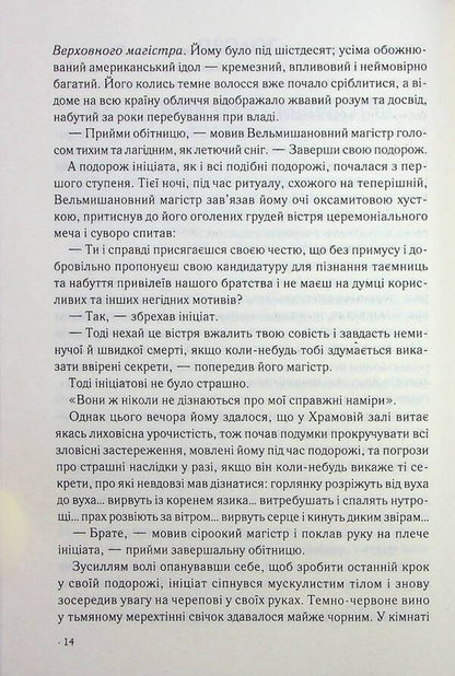 Robert Langdon. Книга 3. Втрачений символ / Роберт Ленґдон. Книга 3. Втрачений символ Дэн Браун 978-617-15-0612-1-6