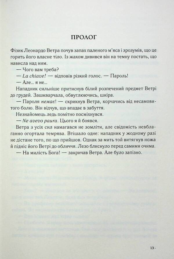 Robert Langdon. Book 1. Angels and demons / Роберт Ленґдон. Книга 1. Янголи і демони Дэн Браун 978-617-15-0167-6-4