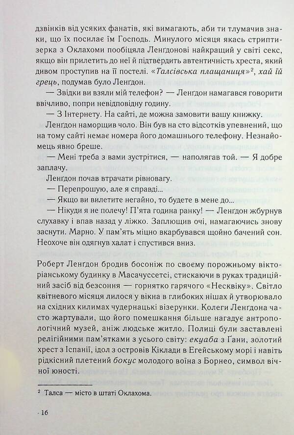 Robert Langdon. Book 1. Angels and demons / Роберт Ленґдон. Книга 1. Янголи і демони Дэн Браун 978-617-15-0167-6-6
